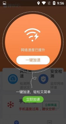 雷神WiFi助手截图