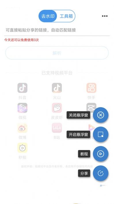 一键去水印王截图