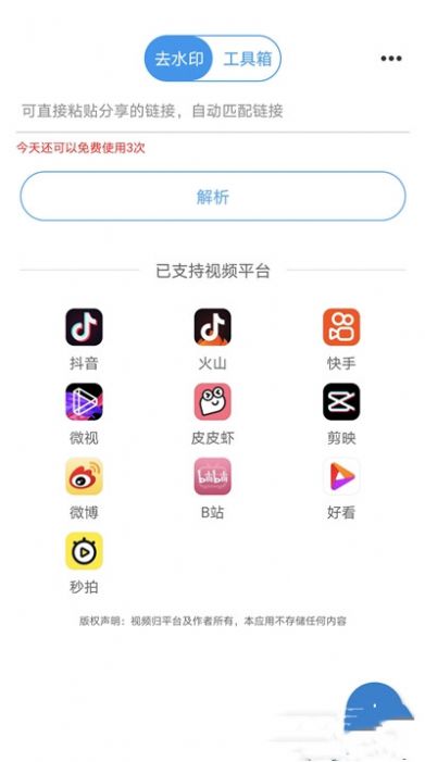 一键去水印王截图