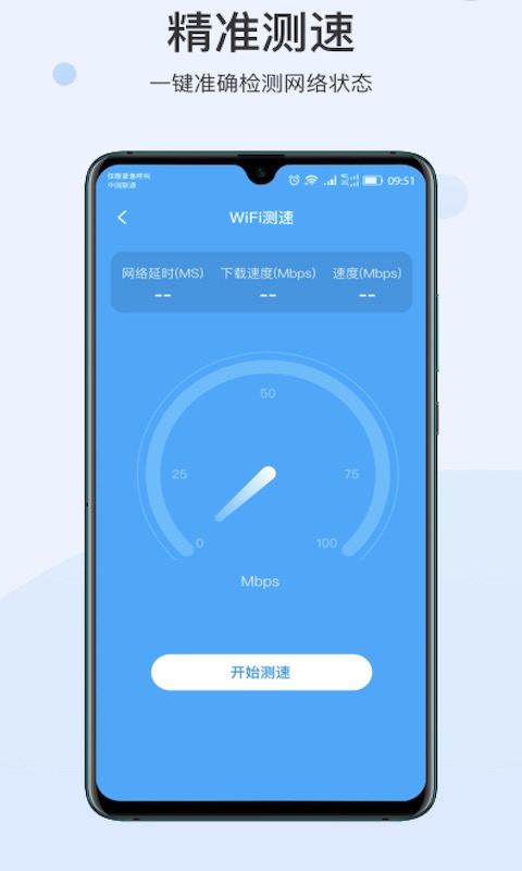 快点WIFI截图