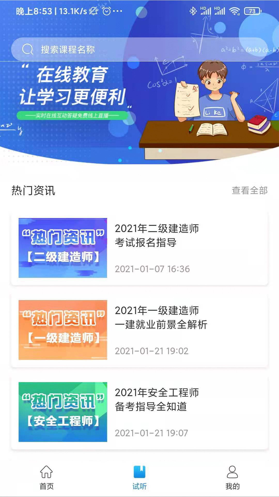 立优课堂截图