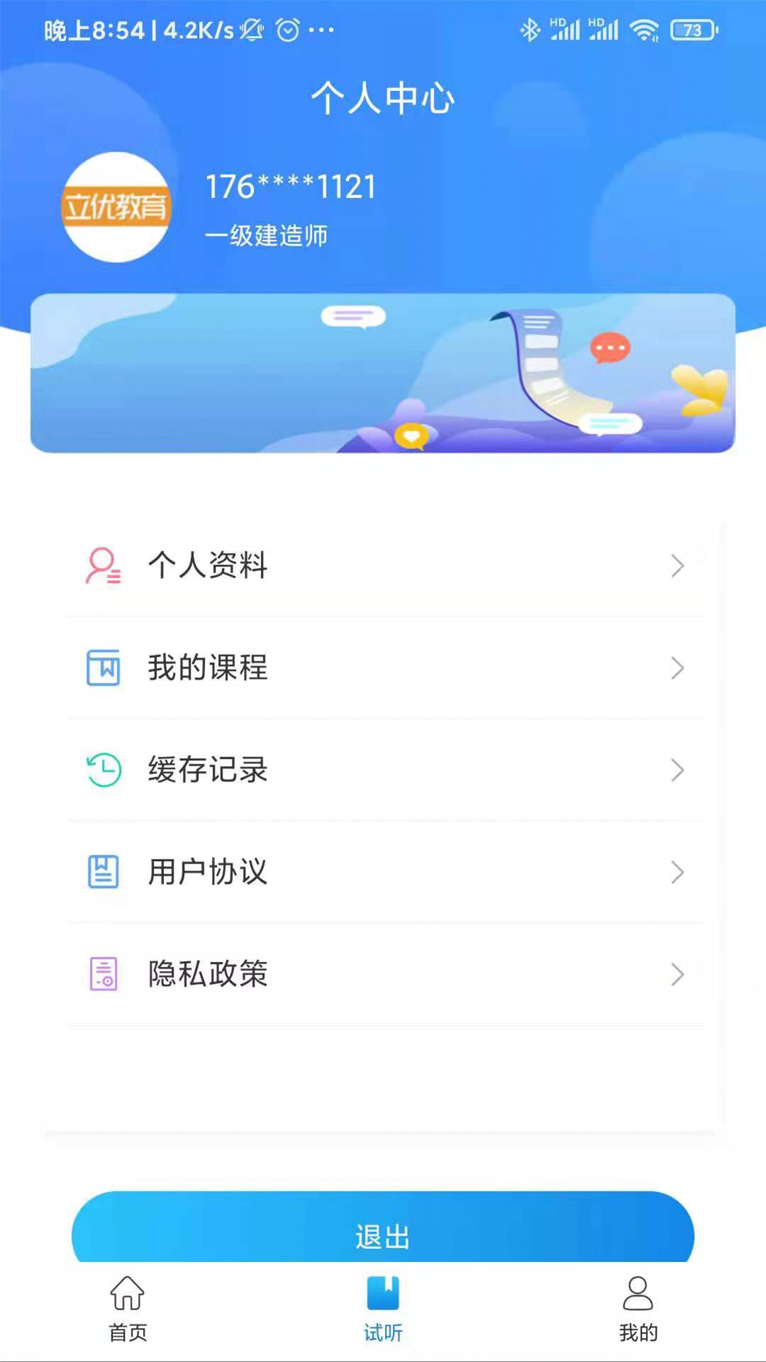 立优课堂截图