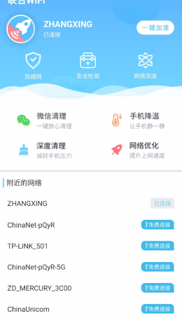 联合WiFi截图