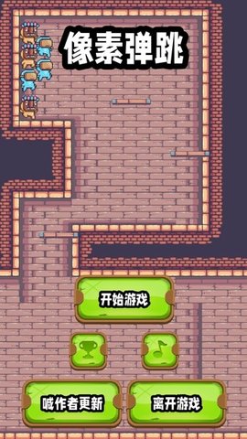 像素蹦跳截图