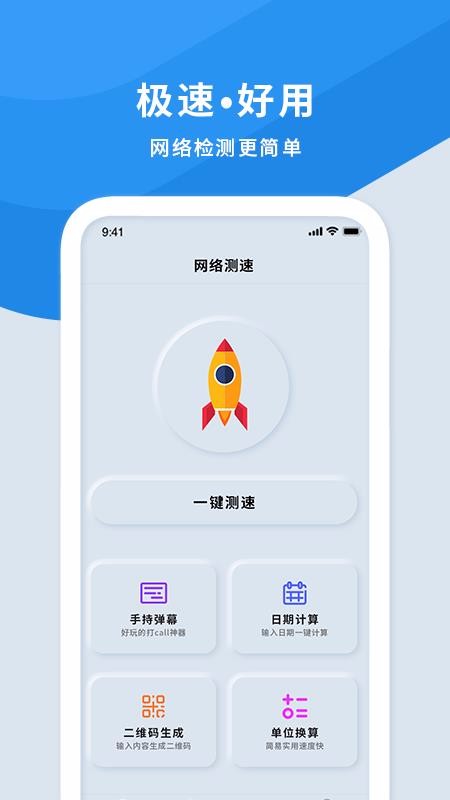 手机wifi测速仪截图