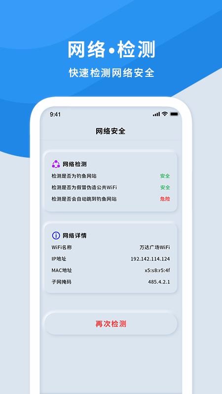 手机wifi测速仪截图