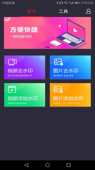 图片去水印助手截图