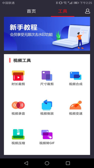 图片去水印助手截图