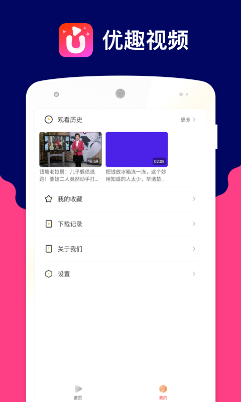 优趣视频极速版截图