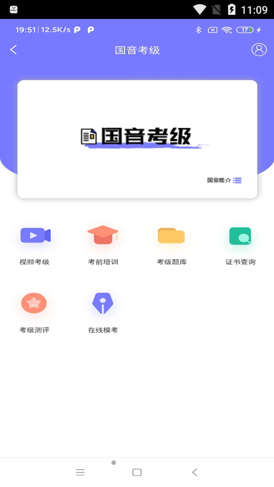 乐考通截图