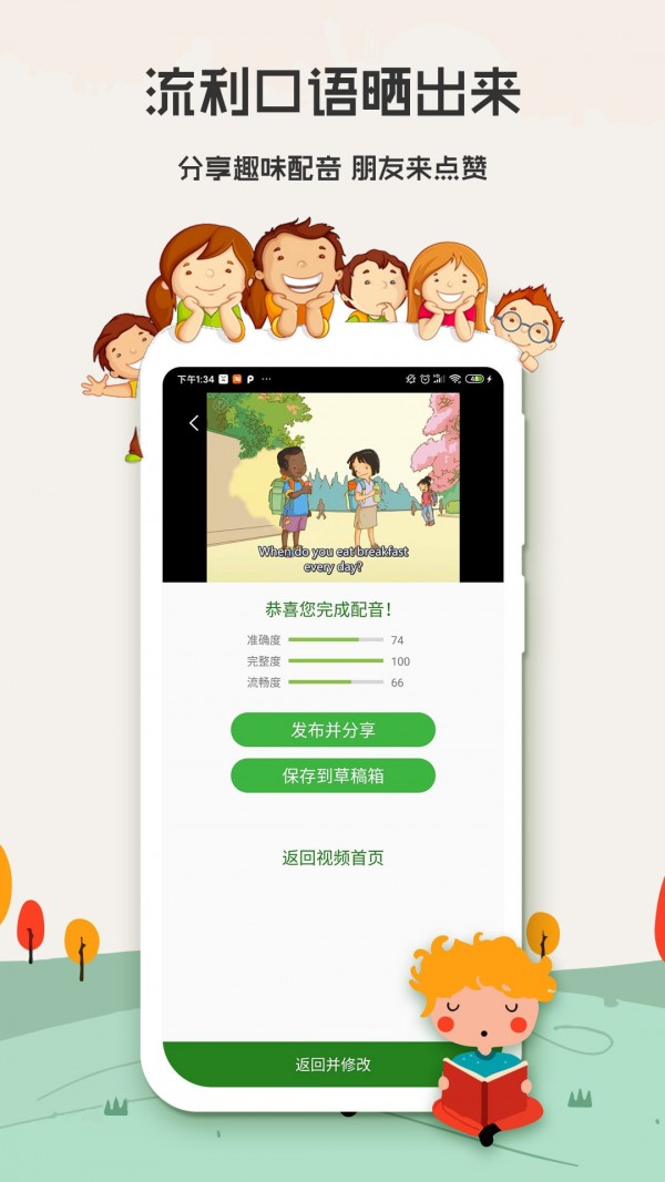 小学英语背单词截图