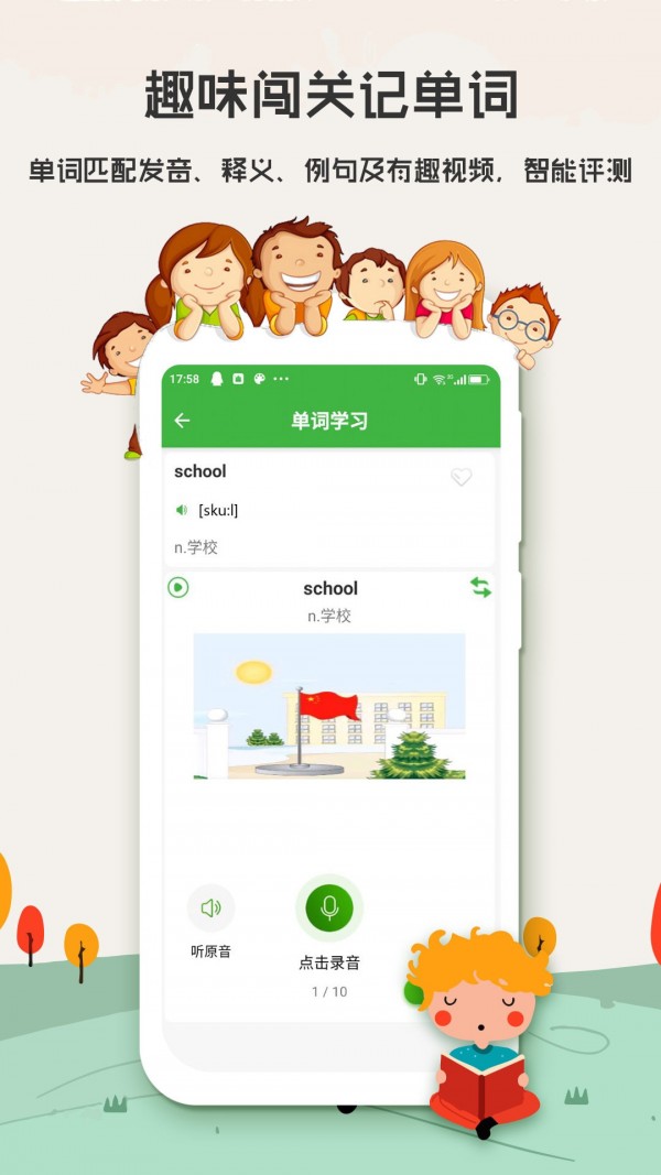 小学英语背单词截图