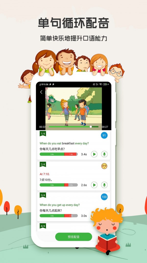 小学英语背单词截图