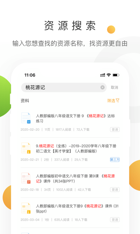 学科网手机版截图