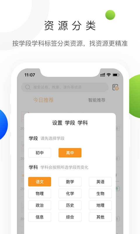 学科网手机版截图