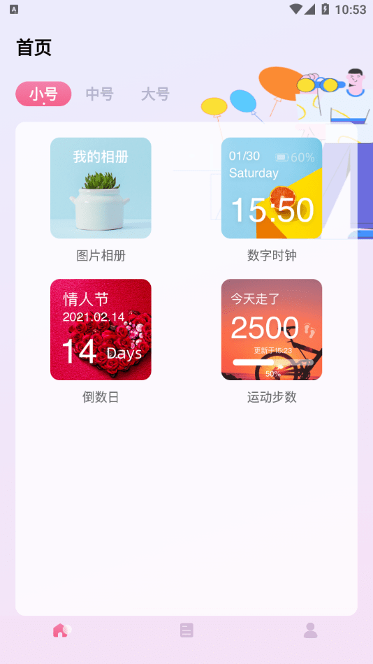 小组件精灵截图