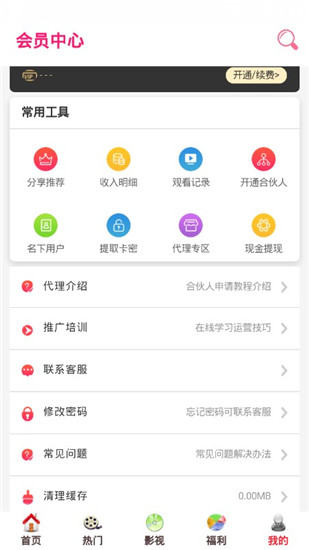 星梦影视会员激活码免费获取截图