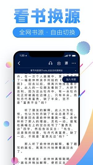 微趣阅读截图