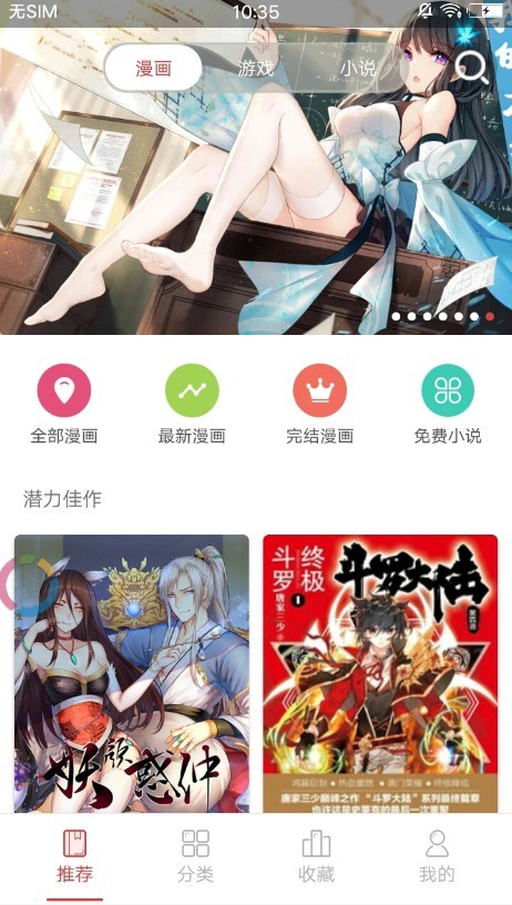 大木漫画截图