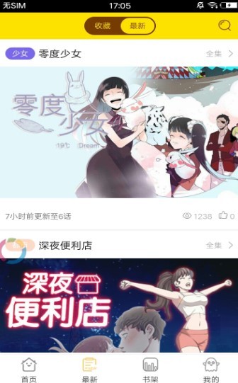 大木漫画截图