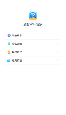 全能WiFi管家截图