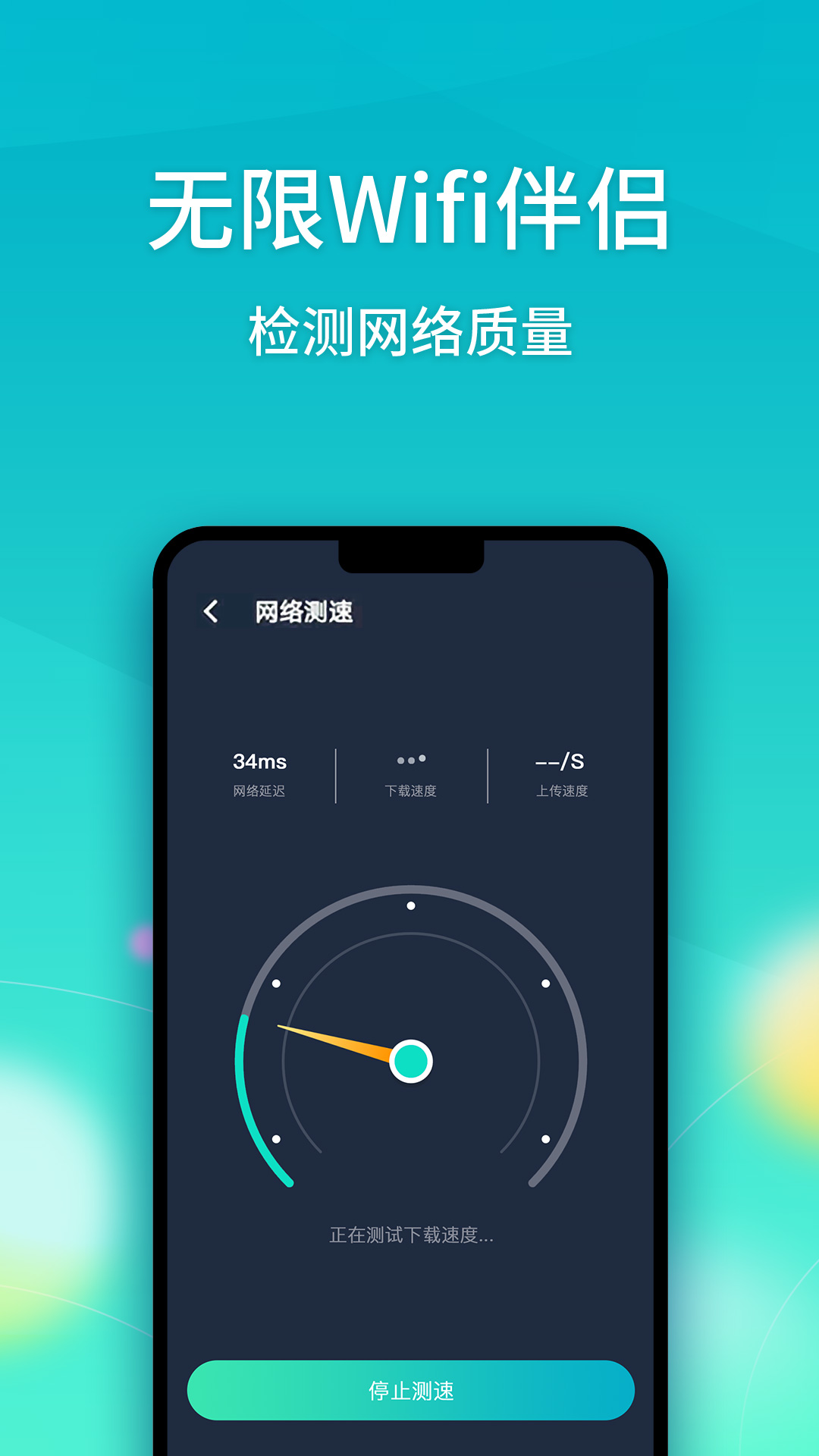 无限Wifi伴侣截图