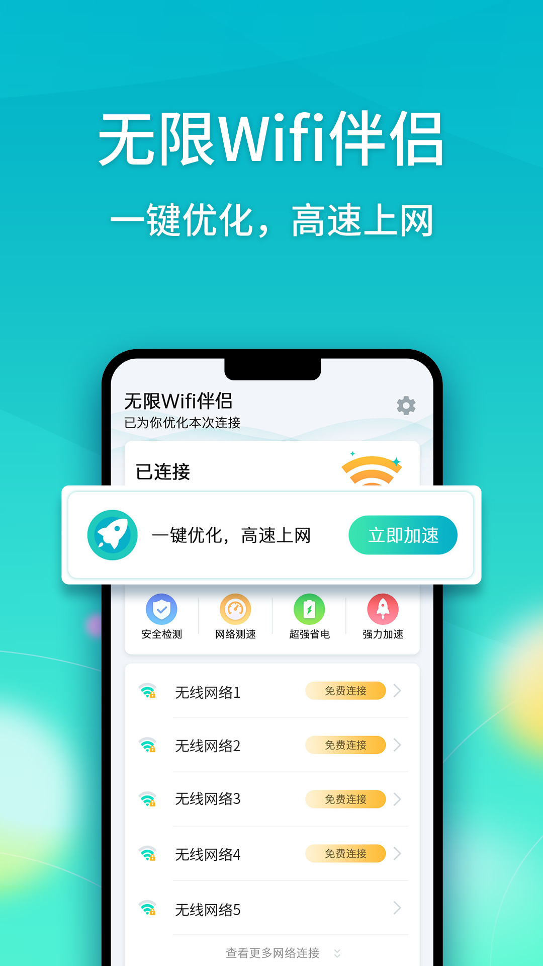 无限Wifi伴侣截图