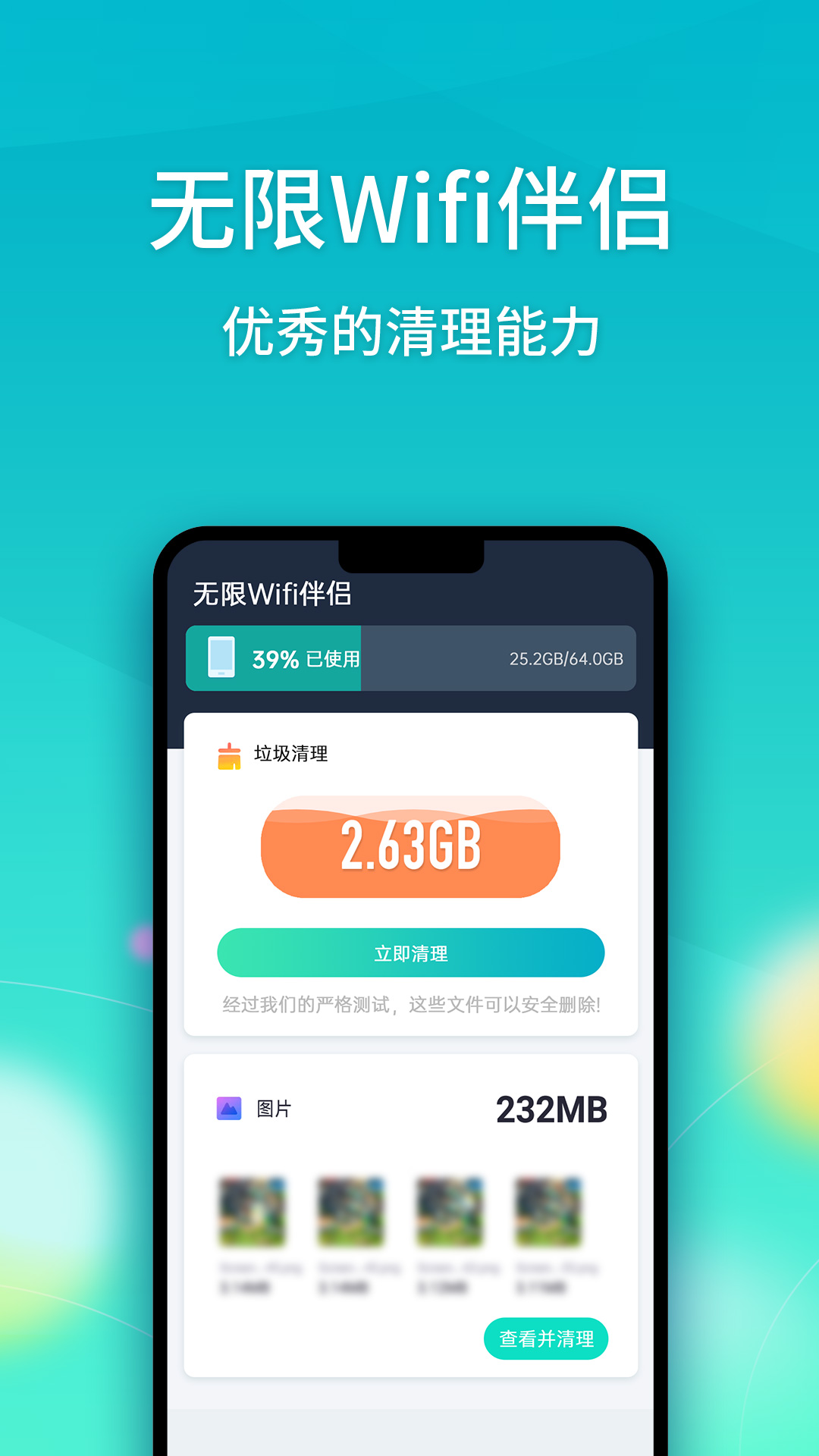 无限Wifi伴侣截图