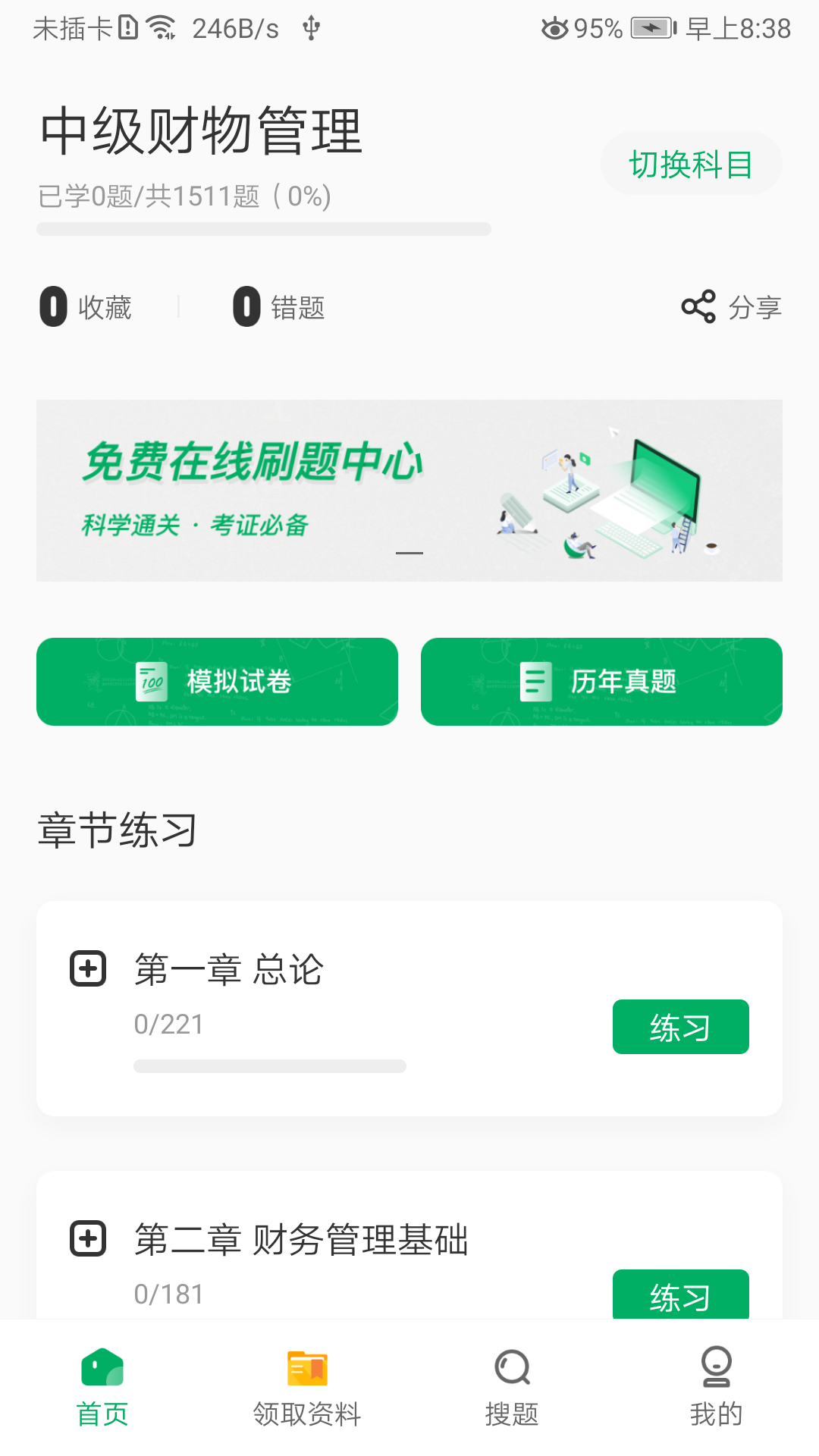 格子题库截图