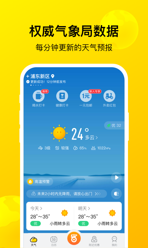 暖暖天气截图