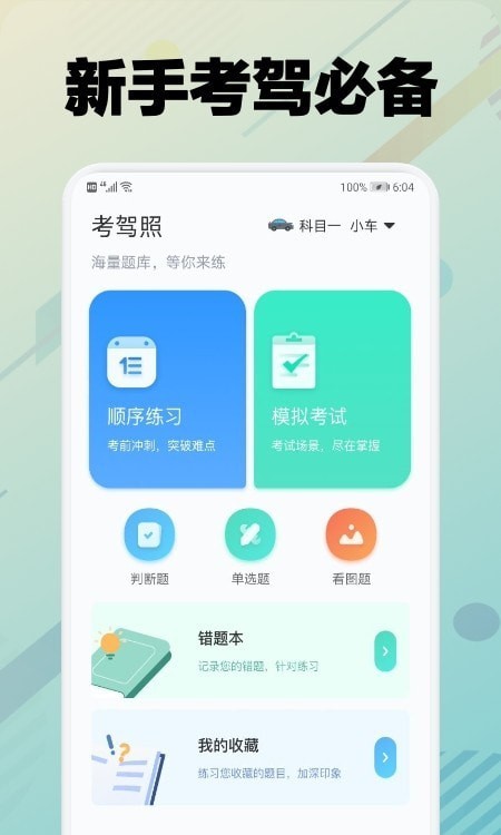 学车堂截图