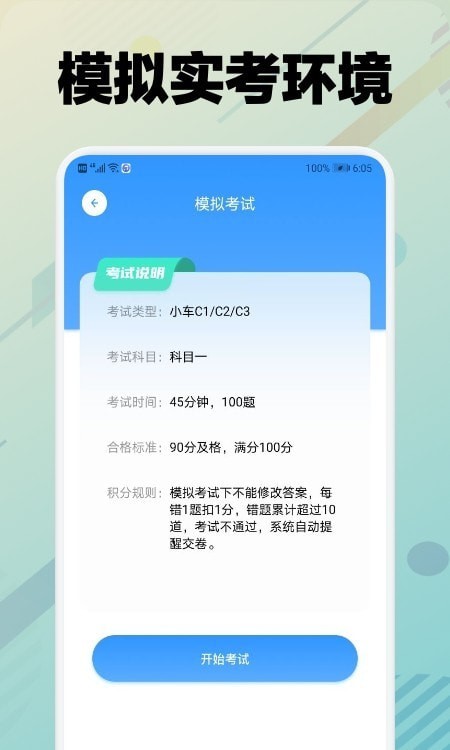 学车堂截图