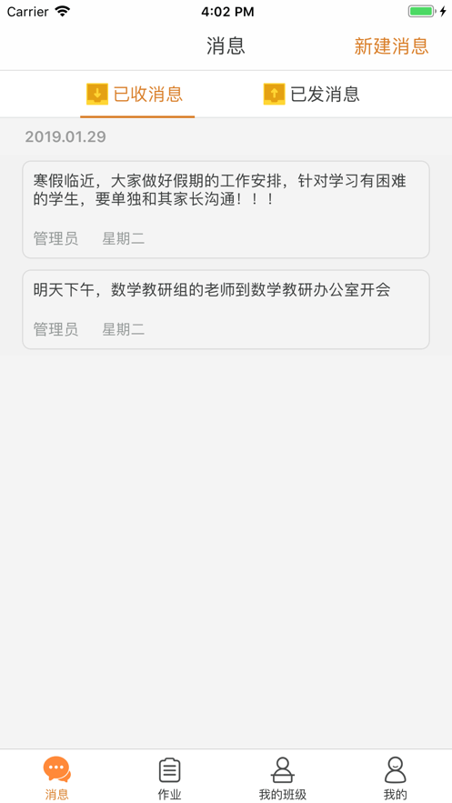赢心教育截图