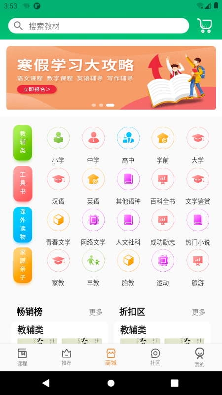 六路教育截图