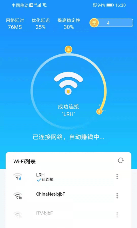 WiFi畅享截图