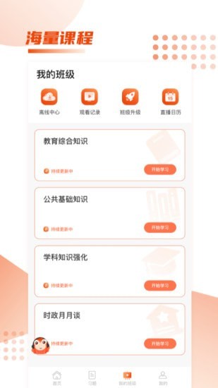 师来考编截图