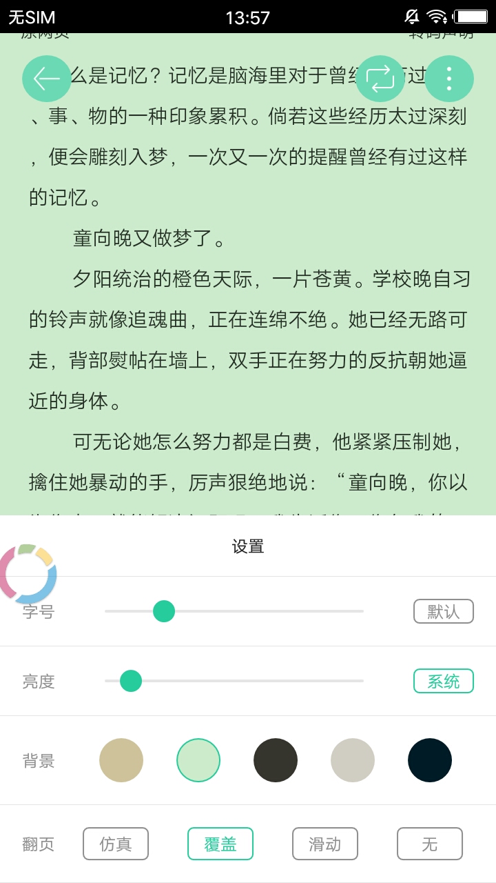 木瓜阅读截图