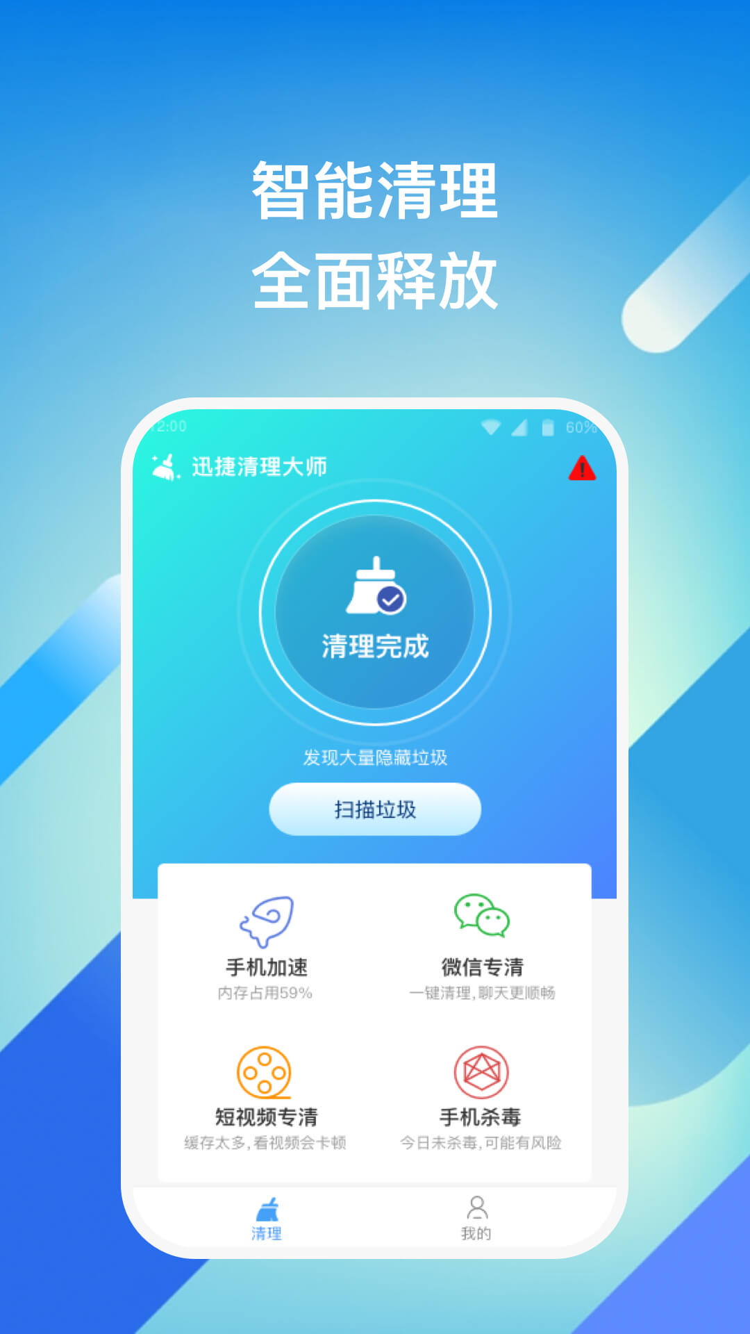 迅捷清理大师截图