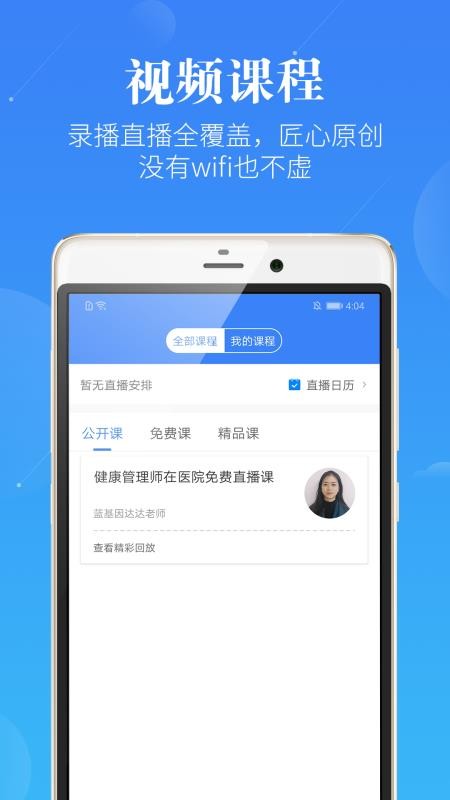口腔考研执医截图