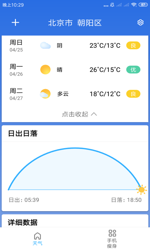 玲珑天气截图