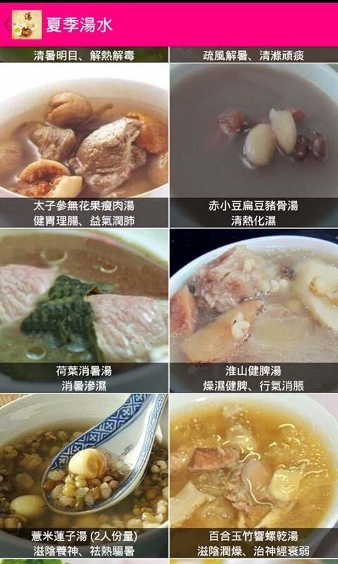 煲汤食谱菜谱截图