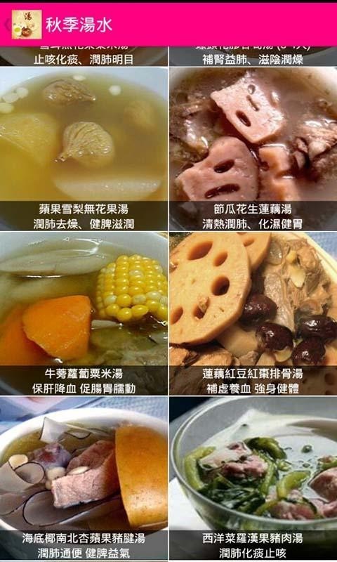 煲汤食谱菜谱截图