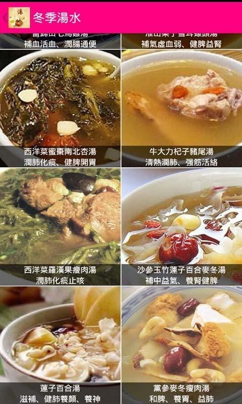 煲汤食谱菜谱截图
