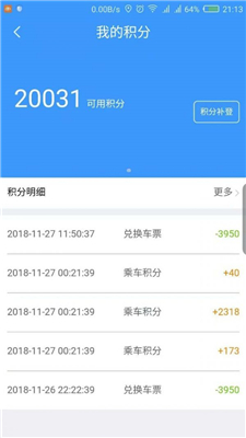 铁路12306截图