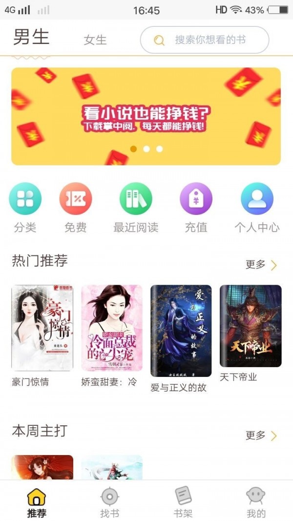 掌中阅看小说截图