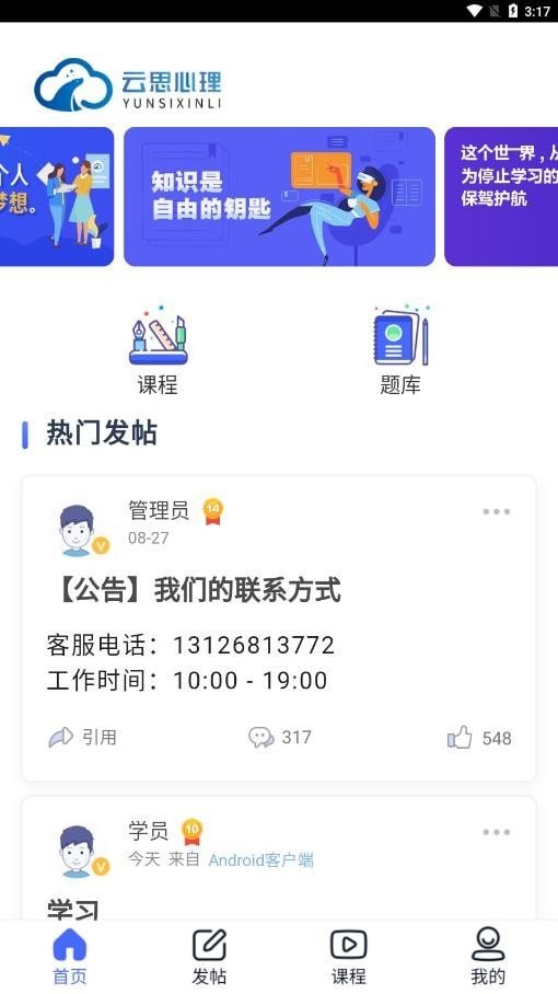 云思心理截图