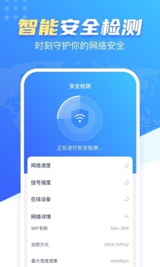 心动WiFi截图