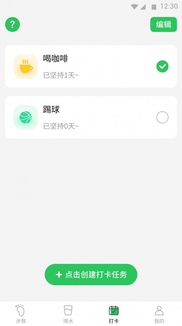 坚果计步截图
