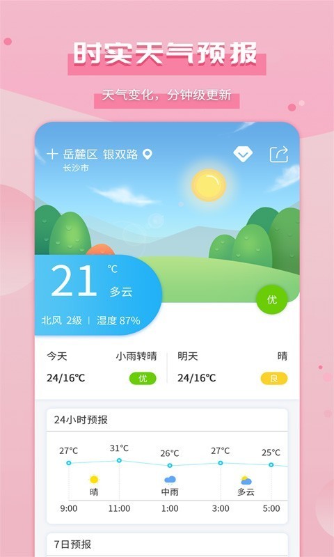 爱天气截图