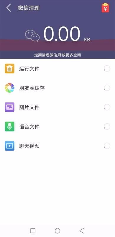 清理精灵截图